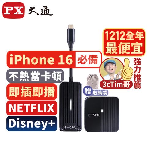 PX 大通 最強串流追劇神器 手機投影 隨插即用 chromecast netflix 無線投影機 電視棒Disney+ Type C(WTR-1500C)