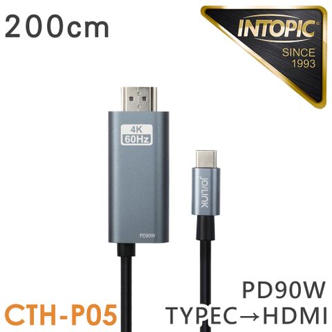 INTOPIC 廣鼎 Type-C轉HDMI影音&PD快充傳輸線(CTH-P05/200cm)