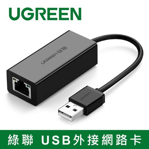 綠聯 USB外接網路卡 高品質設計， Mac/Windows等系統通用， 即插即用，