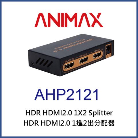 ANIMAX AHP2121 HDMI2.0 一進二出分配器 優惠折扣全面↘8折