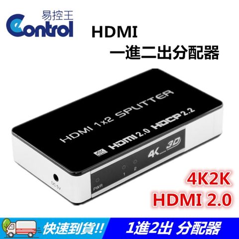 【易控王】HDMI一進二出 2.0分配器/HDMI 2.0版1X2/支援3D/4K2K(40-201-02)