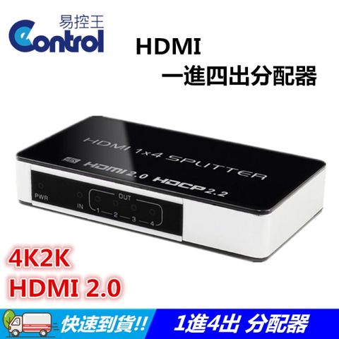 易控王 HDMI一進四出2.0分配器/HDMI 2.0版1X4分配器/支援3D(40-202-02)