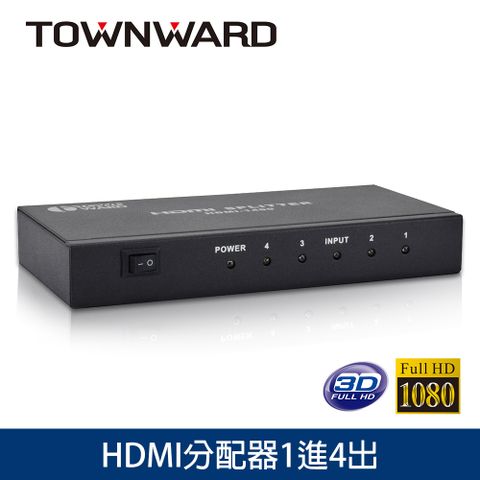 TOWNWARD 大城科技 HDMI-1400 HDMI分配器