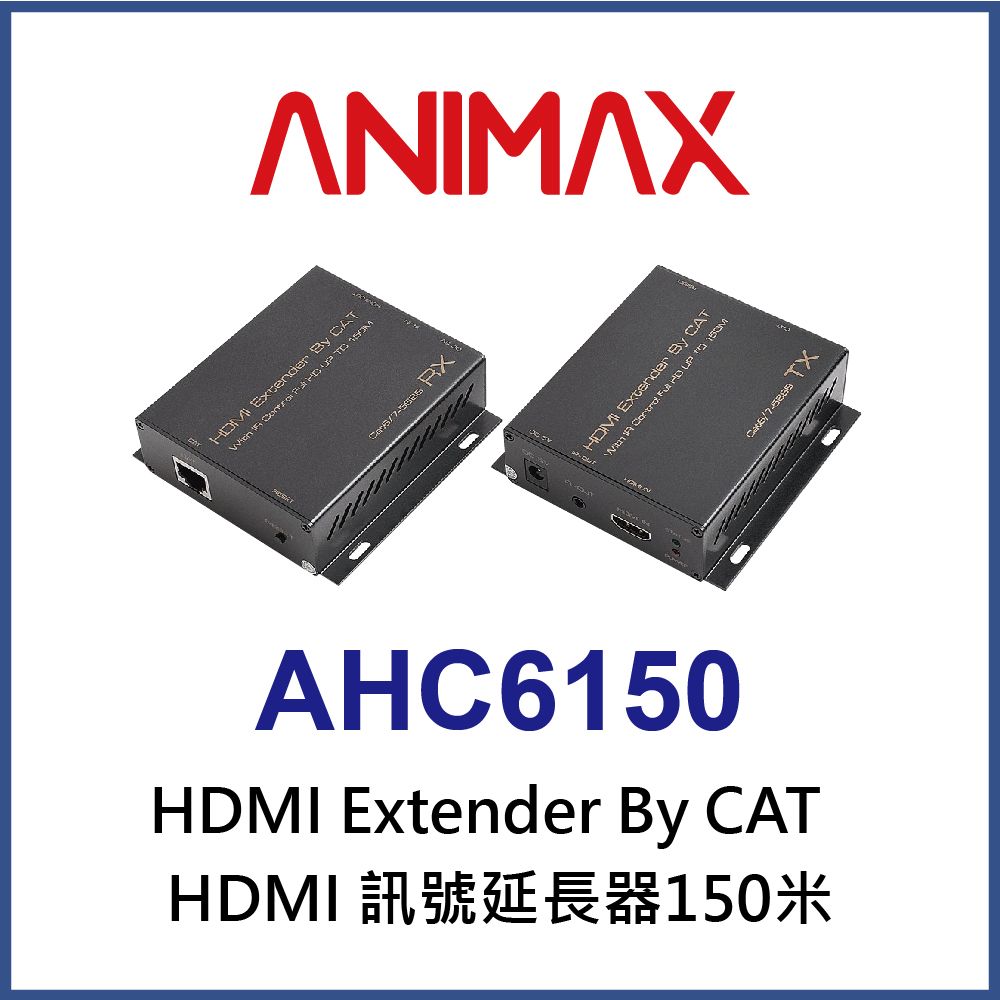 ANIMAX  AHC6150 HDMI 訊號延長器 150公尺      優惠折扣全面8折