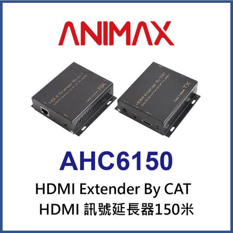 ANIMAX AHC6150 HDMI 訊號延長器 150公尺      優惠折扣全面8折