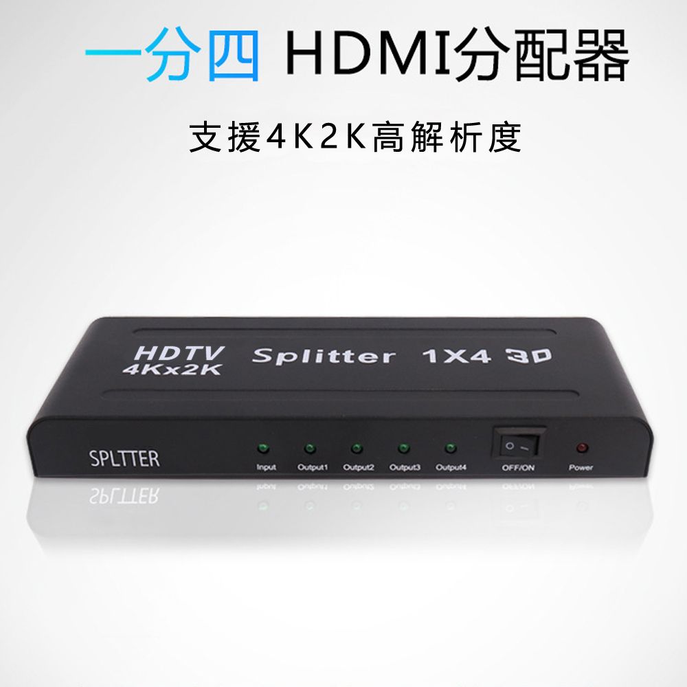  【宅配免運】HDMI 4K2K影音1進4出分配器