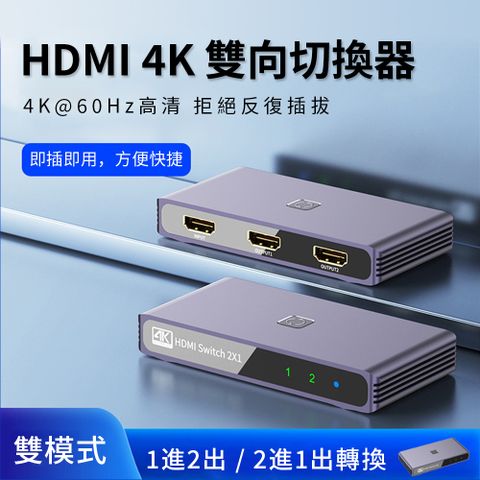 Sily HDMI一分二雙向切換器 4K@60HZ高清畫質 MacBook電腦屏幕轉換器 擴展器 訊號轉換器 音頻轉接器 新年禮物