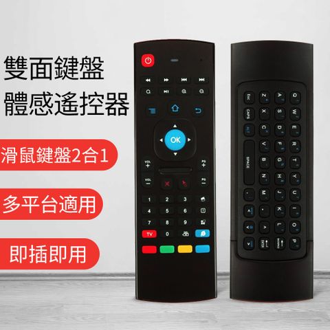 【電視盒必備神器】空中飛鼠中文鍵盤遙控器 機上盒3D感應 輸入法不再煩惱