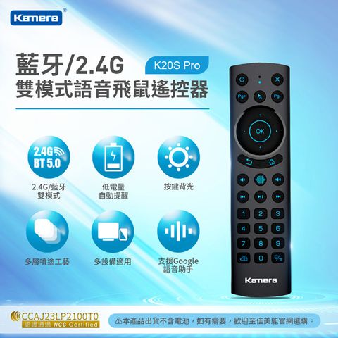 2.4G/藍牙5.0雙模式無線遙控Kamera BT2.4G 雙模式語音飛鼠遙控器 K20S Pro