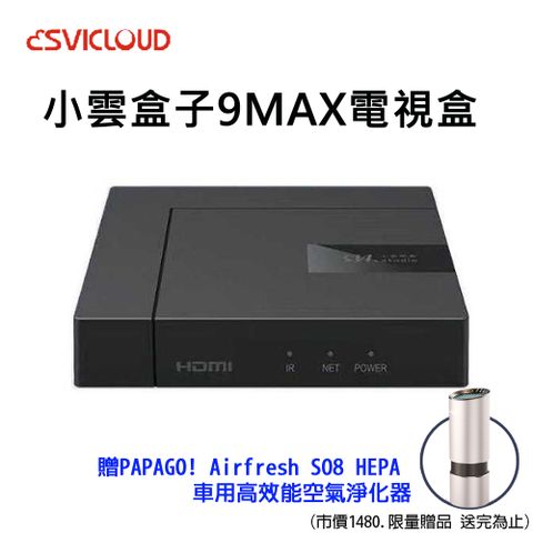 小雲9MAX新版機型Android TV 旗艦語音電視盒