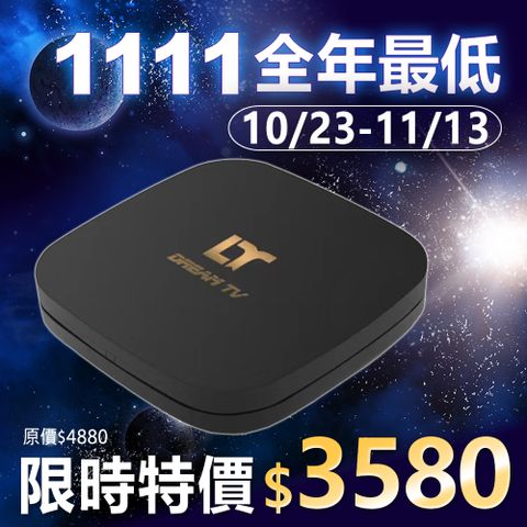 夢想數位 Dream TV 夢想盒子 Dawn黎明2+32G 4K電視盒 機上盒 追劇 安卓 網路 多媒體 數位 視界