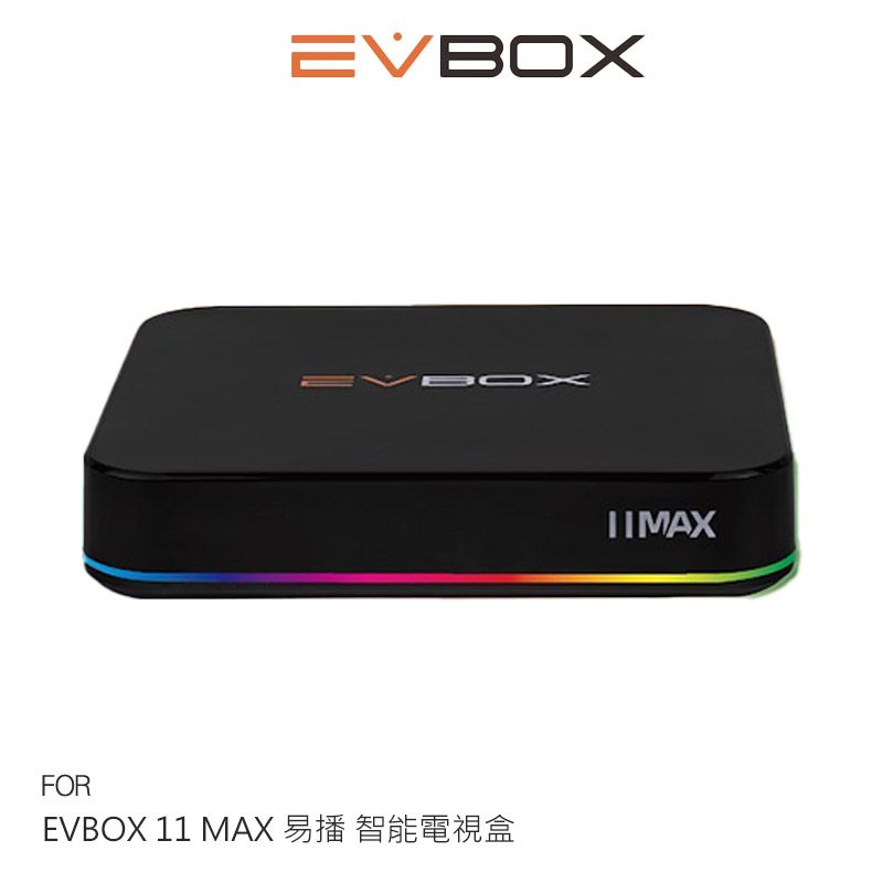 EVBOX 易播 11 MAX 易播 智能電視盒    送 語音遙控器+多孔集線器+機頂置物架