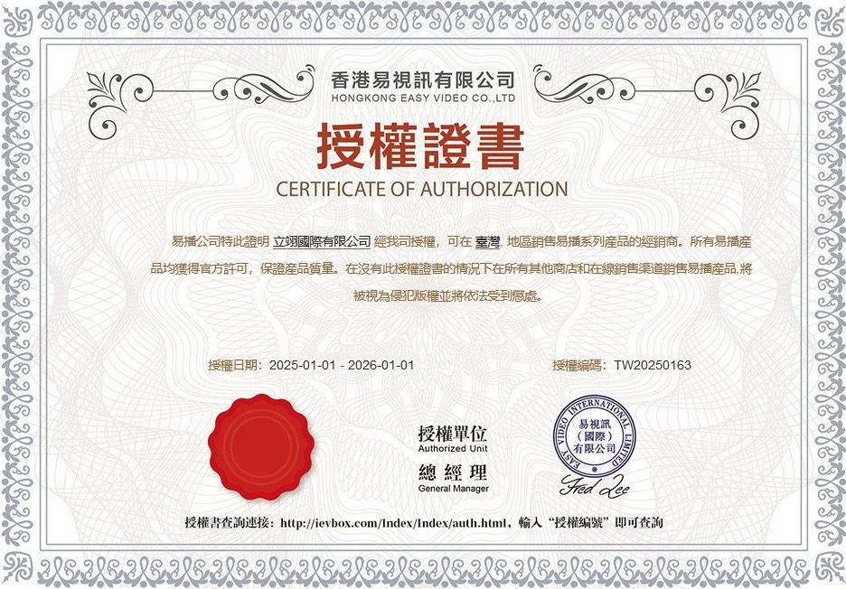 香港易視訊有限公司HONGKONG  VI LTD授權證書CERTIFICATE OF AUTHORIZATION易公司特此證明 立翊國際有限公司 經我司授權可在臺灣地區銷售易系列的經銷商。所有易産品均獲得官方許可,保證產品質量。在沒有此授權證書的情況下在所有其他商店和在線銷售渠道銷售易播産品,將被視為侵犯版權並將依法受到懲處。授權日期:2025-01-01-2026-01-01授權編碼:TW20250163授權單位Authorized Unit總經理General ManagerDEO INTEASY易視訊 (國際)有限公司 授權書查詢連接:http://ievbox.com/Index/Index/auth.html,“授權编號”即可查詢