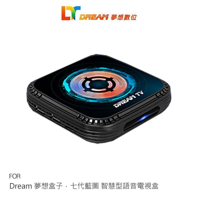 夢想數位 Dream 夢想盒子．七代藍圖 智慧型語音電視盒   送 語音遙控器+多孔集線器+機頂置物架+HDMI線