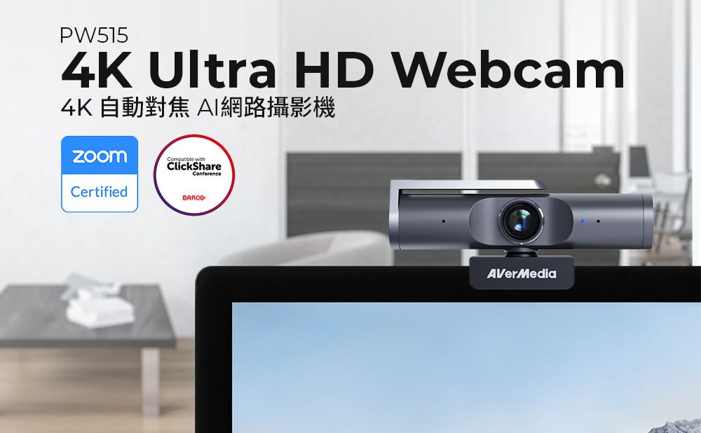 PW5154K Ultra HD Webcam4K 自動對焦 AI網路攝影機Certified withClickShareConferenceBARCOAVerMedia