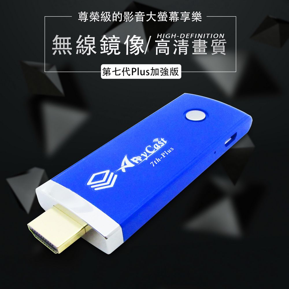 DAWISE 達微 【七代Plus科幻藍】Anycast-36B自動無線影音電視棒