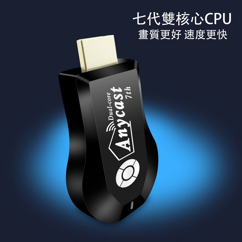 DAWISE 達微 【7th飆速款】七代雙核高清Anycast無線影音鏡像器(附4大好禮) 