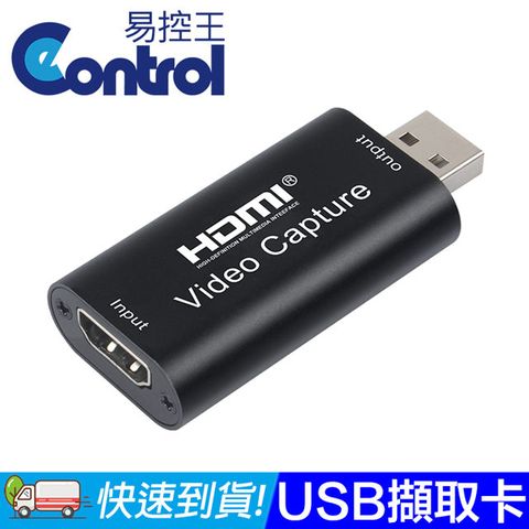 易控王 USB2.0影像擷取卡 1080P高畫質 輕巧型擷取卡 易收納/攜帶 (40-197)