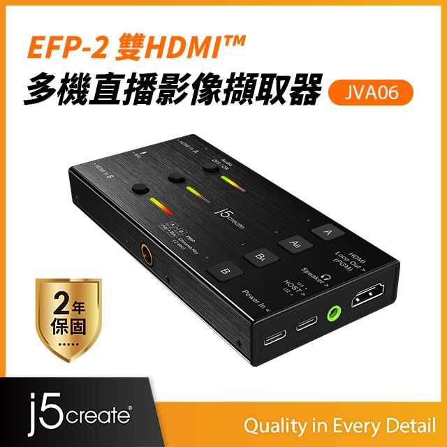 j5create  EFP-2 雙HDMI 多機直播影像擷取器-JVA06