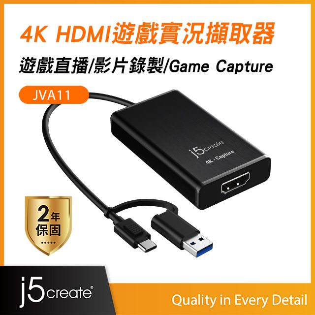 j5create  4K HDMI遊戲實況擷取器/遊戲直播/影片錄製/Game Capture- JVA11