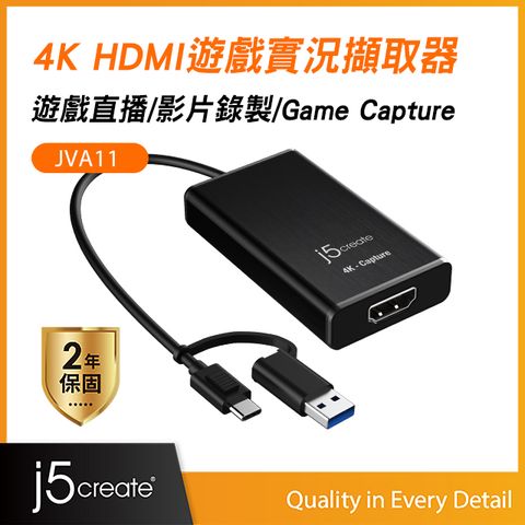j5create 4K HDMI遊戲實況擷取器/遊戲直播/影片錄製/Game Capture- JVA11