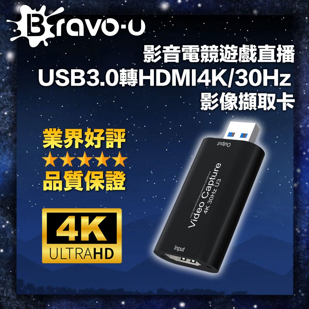 Bravo-u  影音電競遊戲直播 USB3.0轉HDMI4K/30Hz影像擷取卡