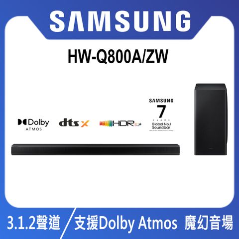 Samsung三星 3.1.2聲道聲霸HW-Q800A