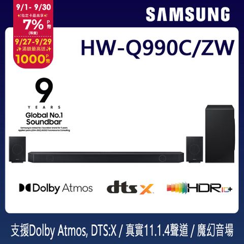 Samsung 三星 11.1.4聲道 藍牙家庭劇院組聲霸 HW-Q990C/ZW