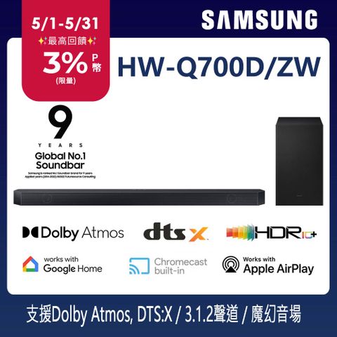 Samsung 三星 3.1.2聲道 藍牙家庭劇院聲霸 HW-Q700D/ZW