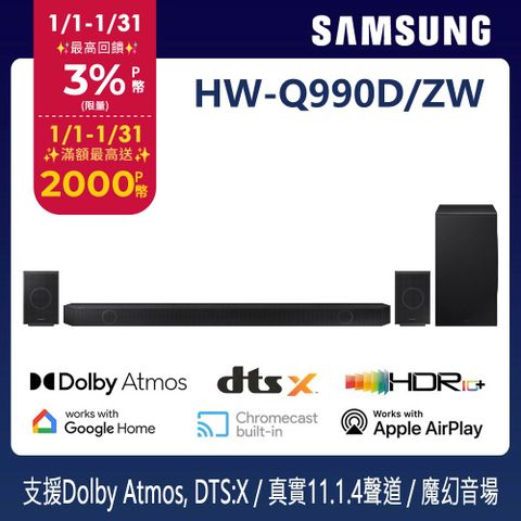 Samsung 三星 11.1.4聲道 藍牙家庭劇院聲霸 HW-Q990D/ZW