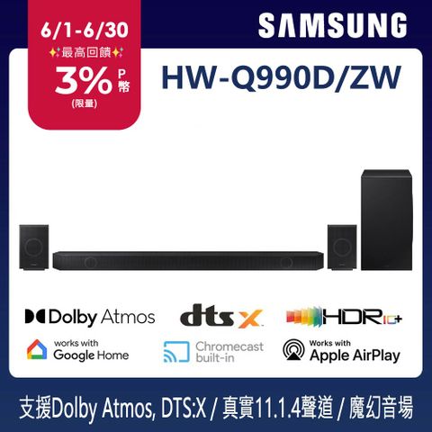 Samsung 三星 11.1.4聲道 藍牙家庭劇院聲霸 HW-Q990D/ZW