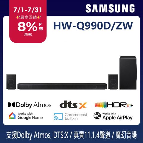 SAMSUNG三星 11.1.4聲道 藍牙家庭劇院聲霸 HW-Q990D/ZW
