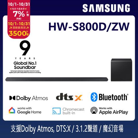 Samsung 三星 3.1.2聲道 超薄美形藍牙家庭劇院聲霸 HW-S800D/ZW