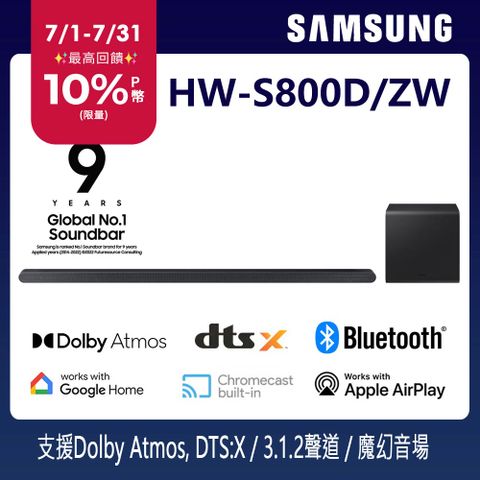 SAMSUNG三星 3.1.2聲道 超薄美形藍牙家庭劇院聲霸 HW-S800D/ZW