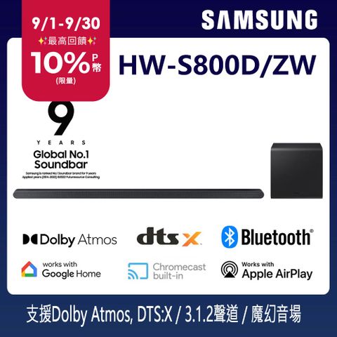 SAMSUNG三星 3.1.2聲道 超薄美形藍牙家庭劇院聲霸 HW-S800D/ZW