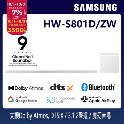 Samsung 三星 3.1.2聲道 超薄美形藍牙家庭劇院聲霸 HW-S801D/ZW