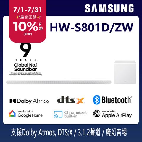 SAMSUNG三星 3.1.2聲道 超薄美形藍牙家庭劇院聲霸 HW-S801D/ZW