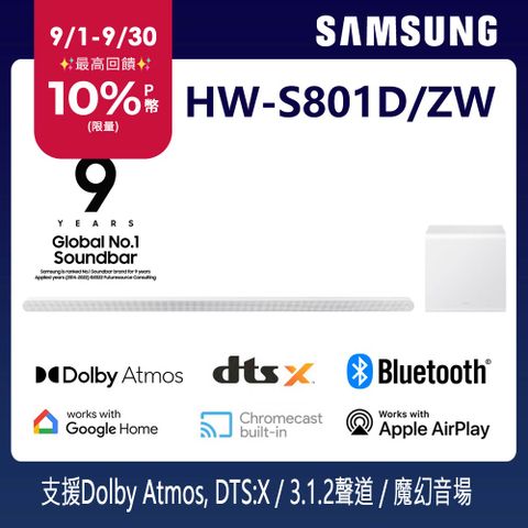 SAMSUNG三星 3.1.2聲道 超薄美形藍牙家庭劇院聲霸 HW-S801D/ZW