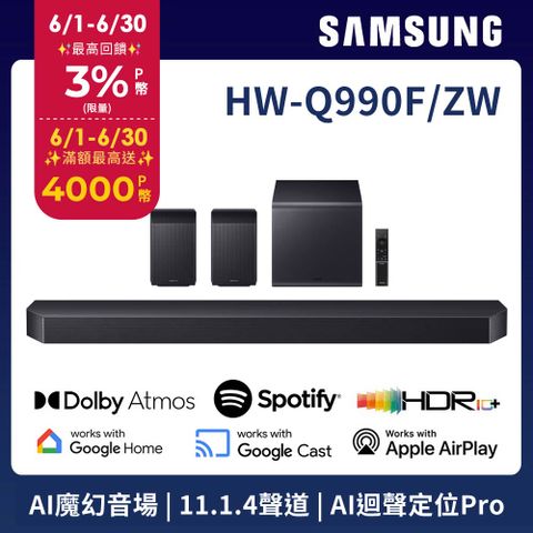 Samsung 三星 11.1.4聲道 SoundBar重低音與後環繞喇叭 HW-Q990F