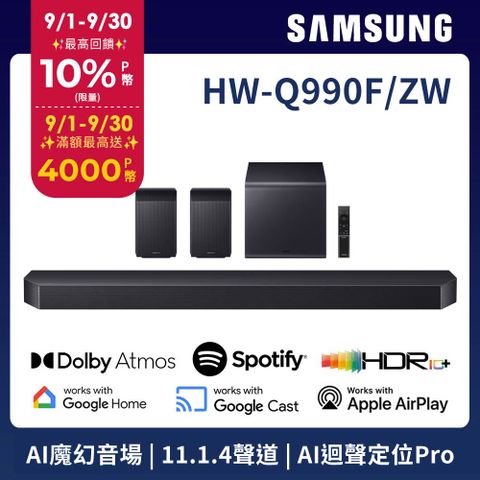 三星 11.1.4聲道 SoundBar重低音與後環繞喇叭  HW-Q990F