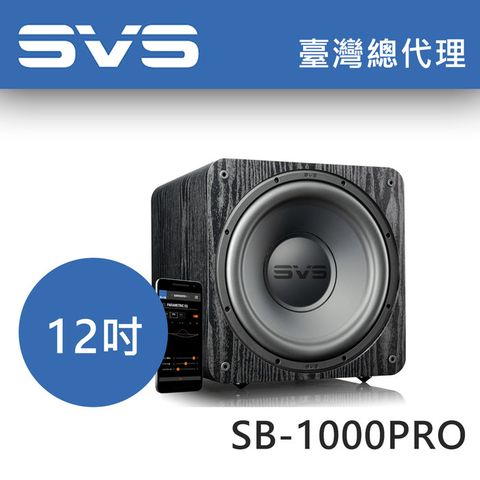 美國SVS SB1000Pro 體積最小威力最強重低音 總代理公司貨