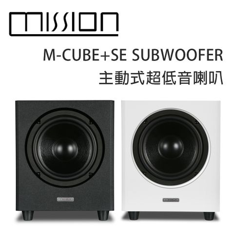 Mission M-CUBE+SE SUBWOOFER 主動式超低音喇叭