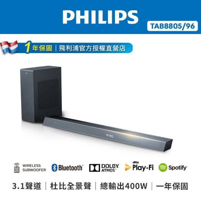 PHILIPS 飛利浦 3.1聲道 藍牙聲霸+無線重低音喇叭(TAB8805/96)