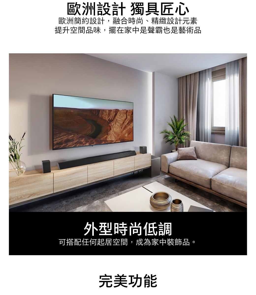 歐洲設計 獨具匠心歐洲簡約設計,融合時尚、精緻設計元素提升空間品味,擺在家中是聲霸也是藝術品外型時尚低調可搭配任何起居空間,成為家中裝飾品。完美功能