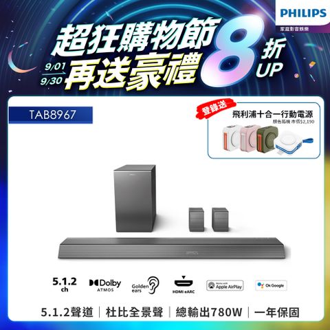 PHILIPS 飛利浦 5.1.2聲道 無線重低音家庭劇院 TAB8967