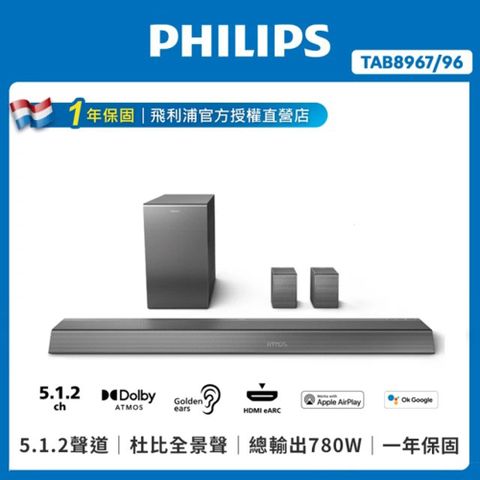 PHILIPS 飛利浦 5.1.2聲道 無線重低音家庭劇院 TAB8967