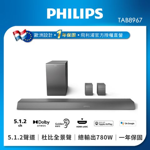 PHILIPS 飛利浦 5.1.2聲道 無線重低音家庭劇院 TAB8967