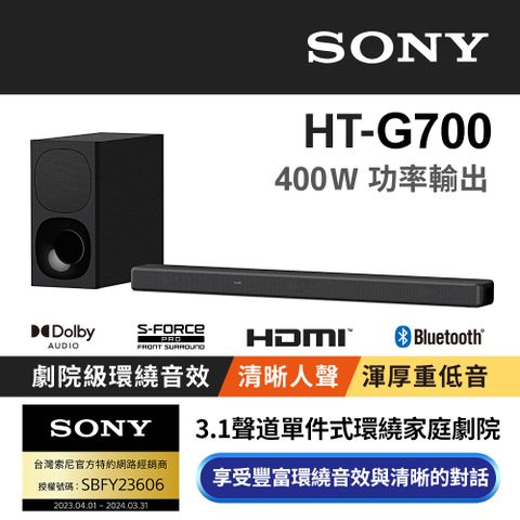 SONY 3.1 聲道單件式環繞家庭劇院 HT-G700《本商品售價不含基本安裝費》