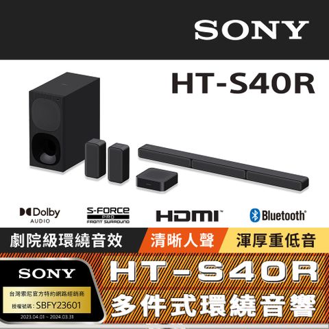 [全新上市]SONY 索尼 5.1 聲道環繞家庭劇院 HT-S40RHT-S40R