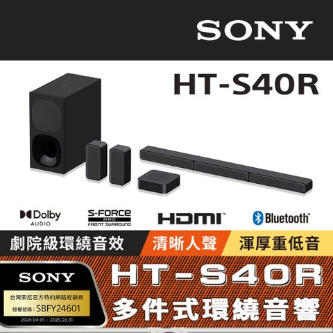 SONY 索尼 5.1 聲道環繞家庭劇院  HT-S40R HT-S40R